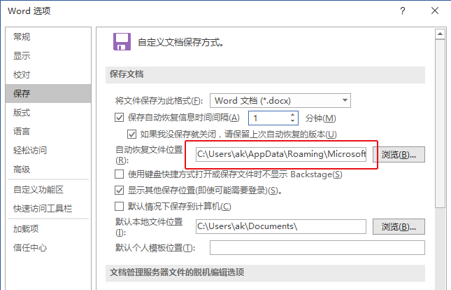 Word恢复文件