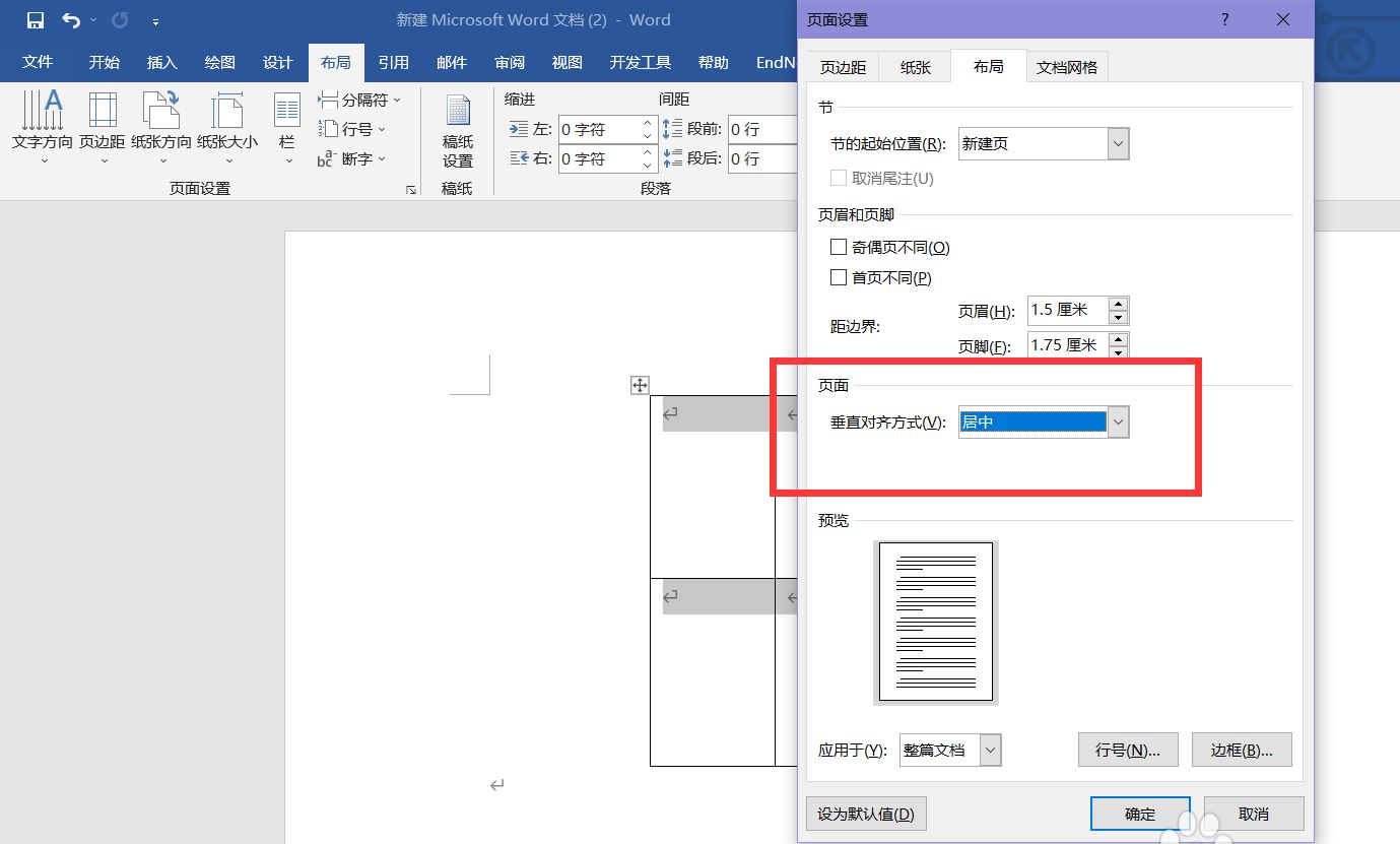 word2019怎么插入表格并居于页面正中