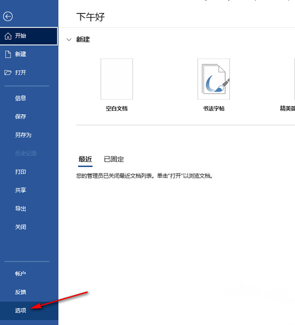 Word默认粘贴
