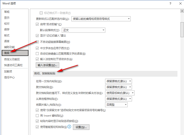 Word默认粘贴