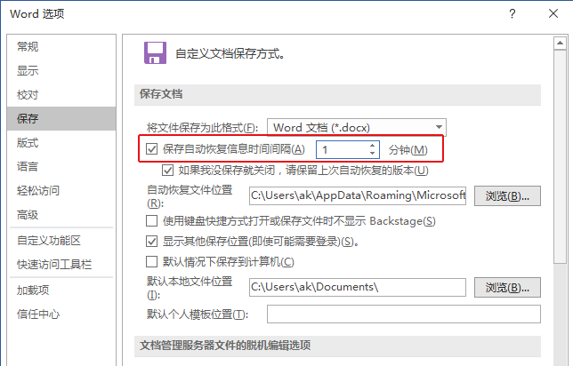 Word恢复文件