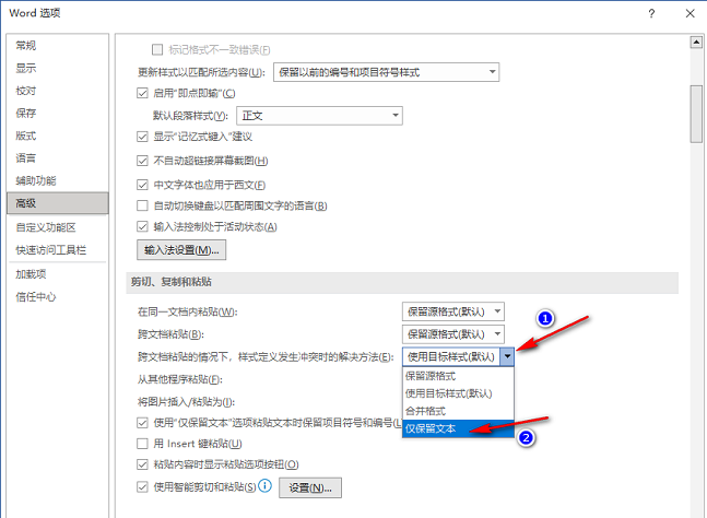 Word默认粘贴