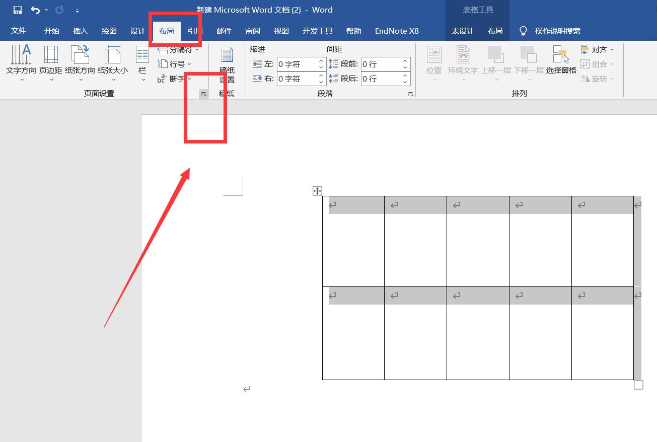 word2019怎么插入表格并居于页面正中