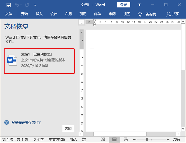 Word恢复文件
