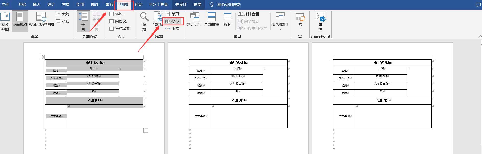 如何使用word文档合并批量制作表格