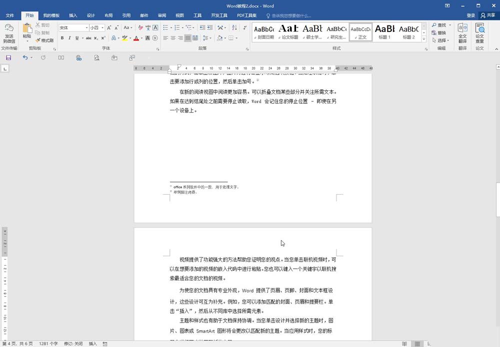 Word文档解决前面空白字却上不去的方法