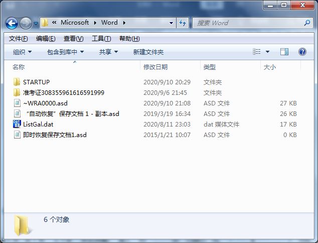 Word中自带的文件找回功能介绍