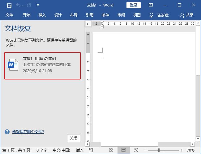 Word中自带的文件找回功能介绍