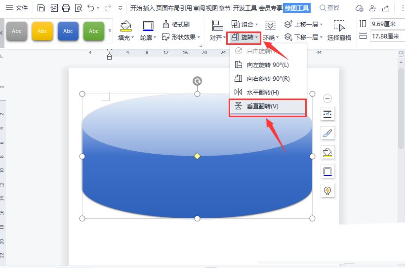 Word文档如何把圆柱形垂直翻转