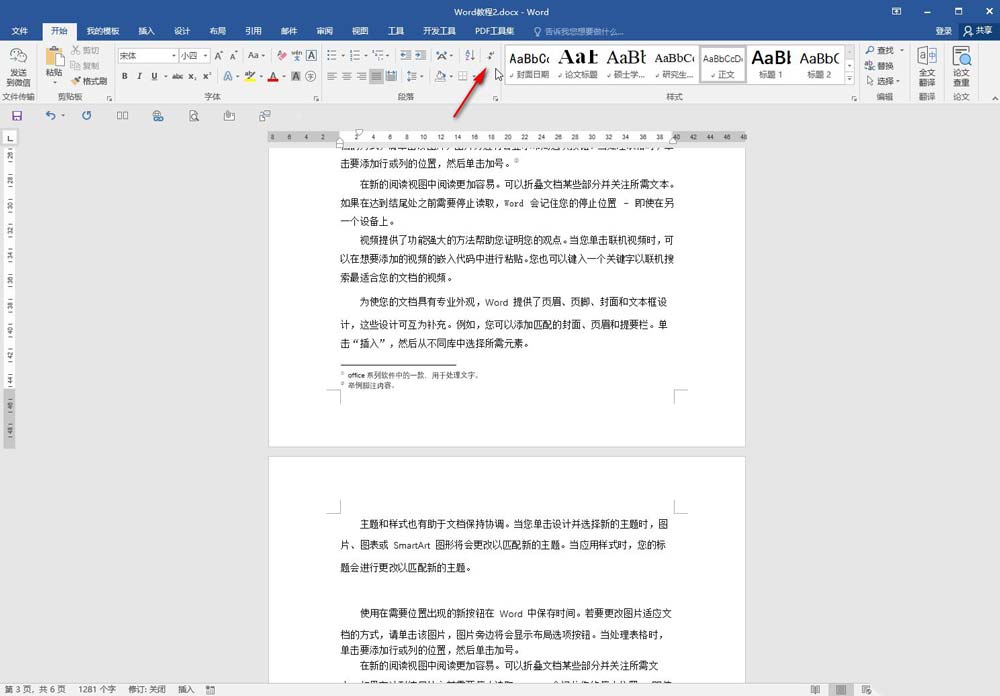 Word文档解决前面空白字却上不去的方法