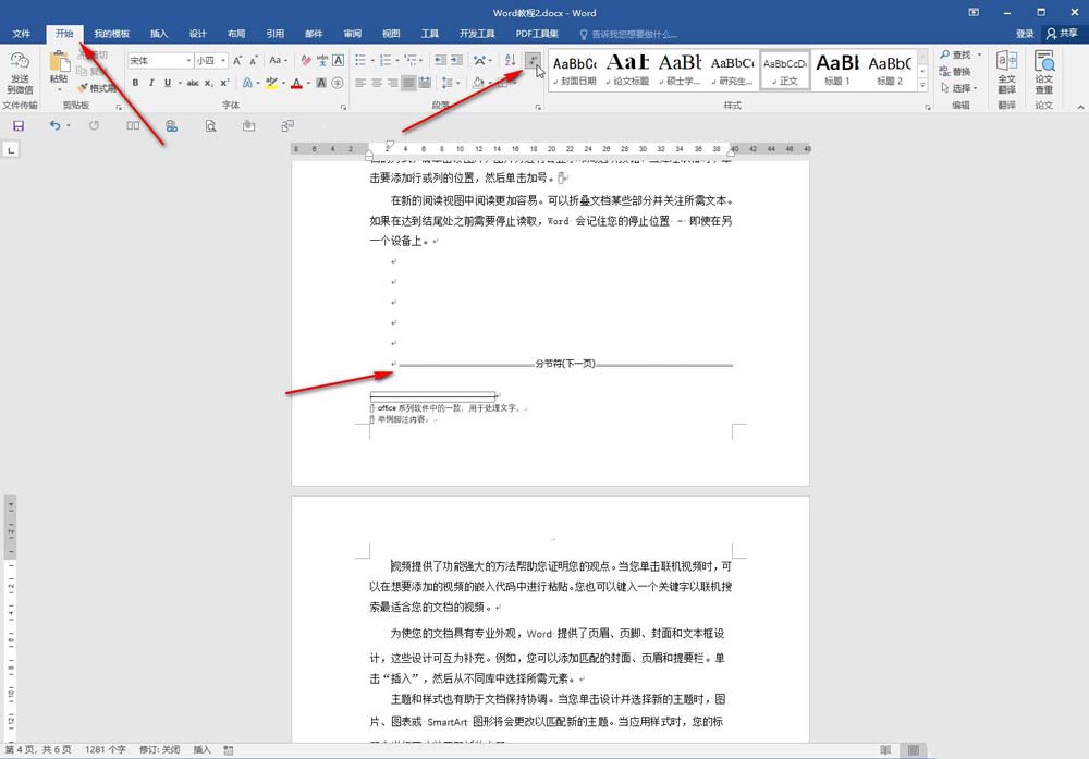 Word文档解决前面空白字却上不去的方法