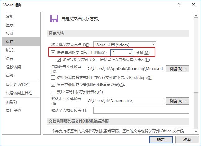 Word中自带的文件找回功能介绍