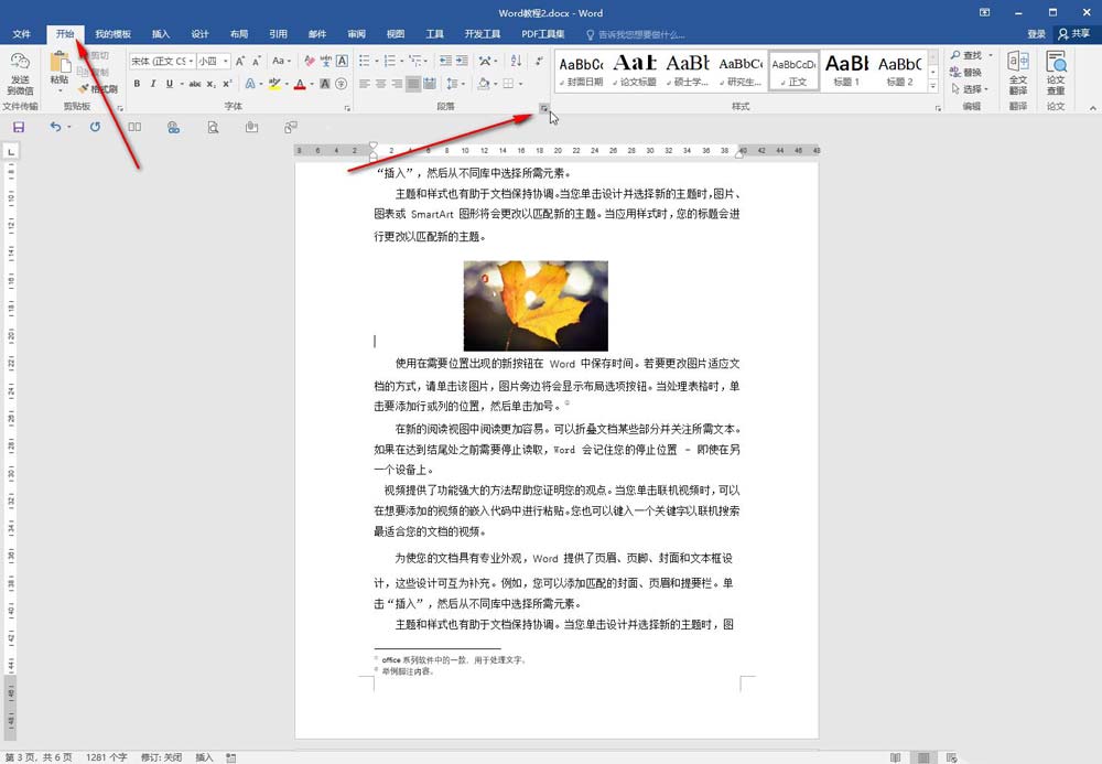 Word文档解决前面空白字却上不去的方法