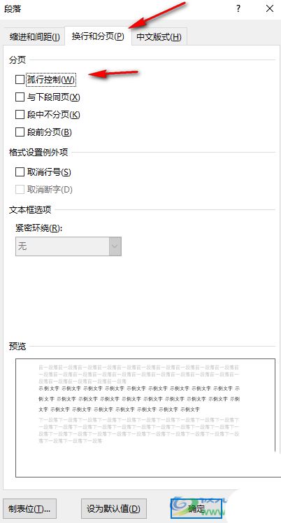 Word文档解决前面空白字却上不去的方法