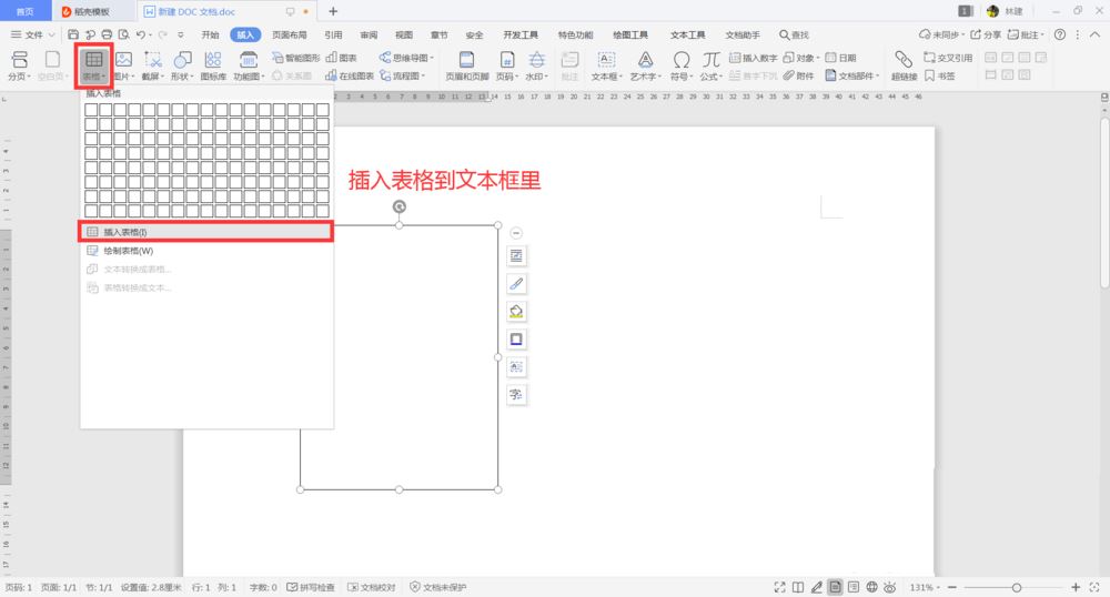 如何在word中并排放置多个表格