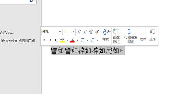 Word识别错别字