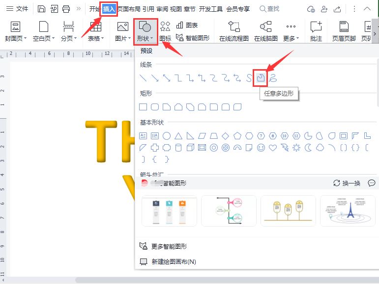 Word文字如何添加不规则形状