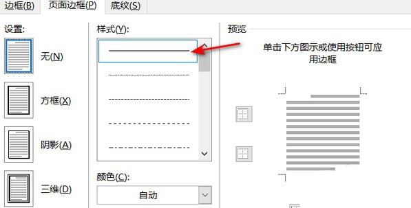 Word怎样设置单实线边框