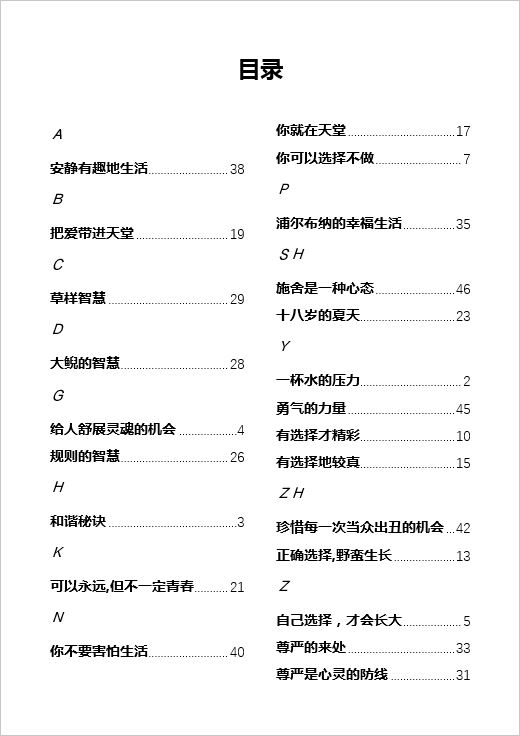 Word按字母顺序排序目录制作案例分享