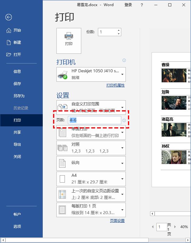 Word打印技巧大全
