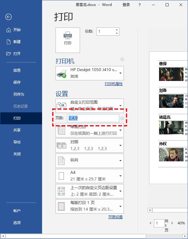 Word打印技巧大全