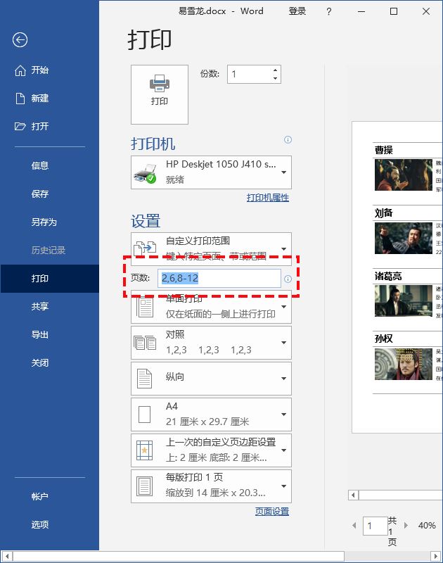 Word打印技巧大全
