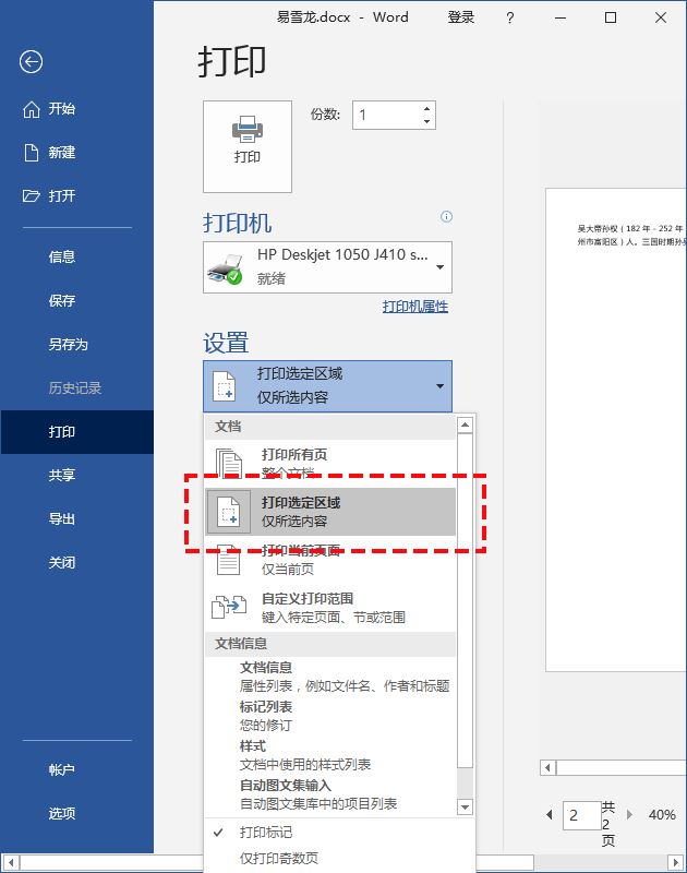 Word打印技巧大全