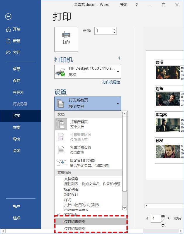 Word打印技巧大全