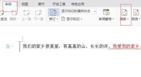 Word修订模式