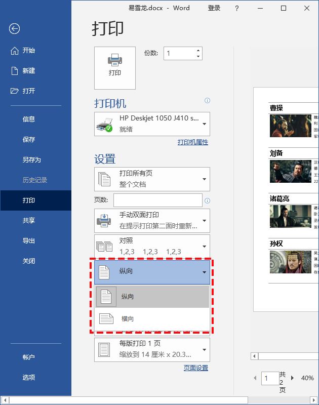 Word打印技巧大全