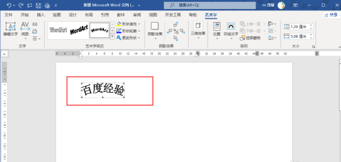 Word扇形文字