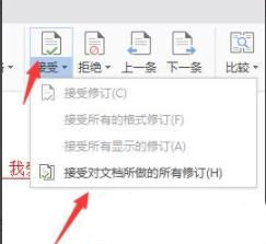 Word修订模式