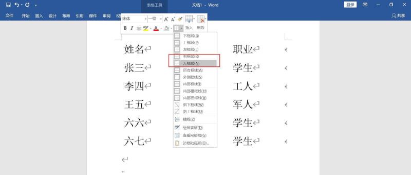 Word三线图