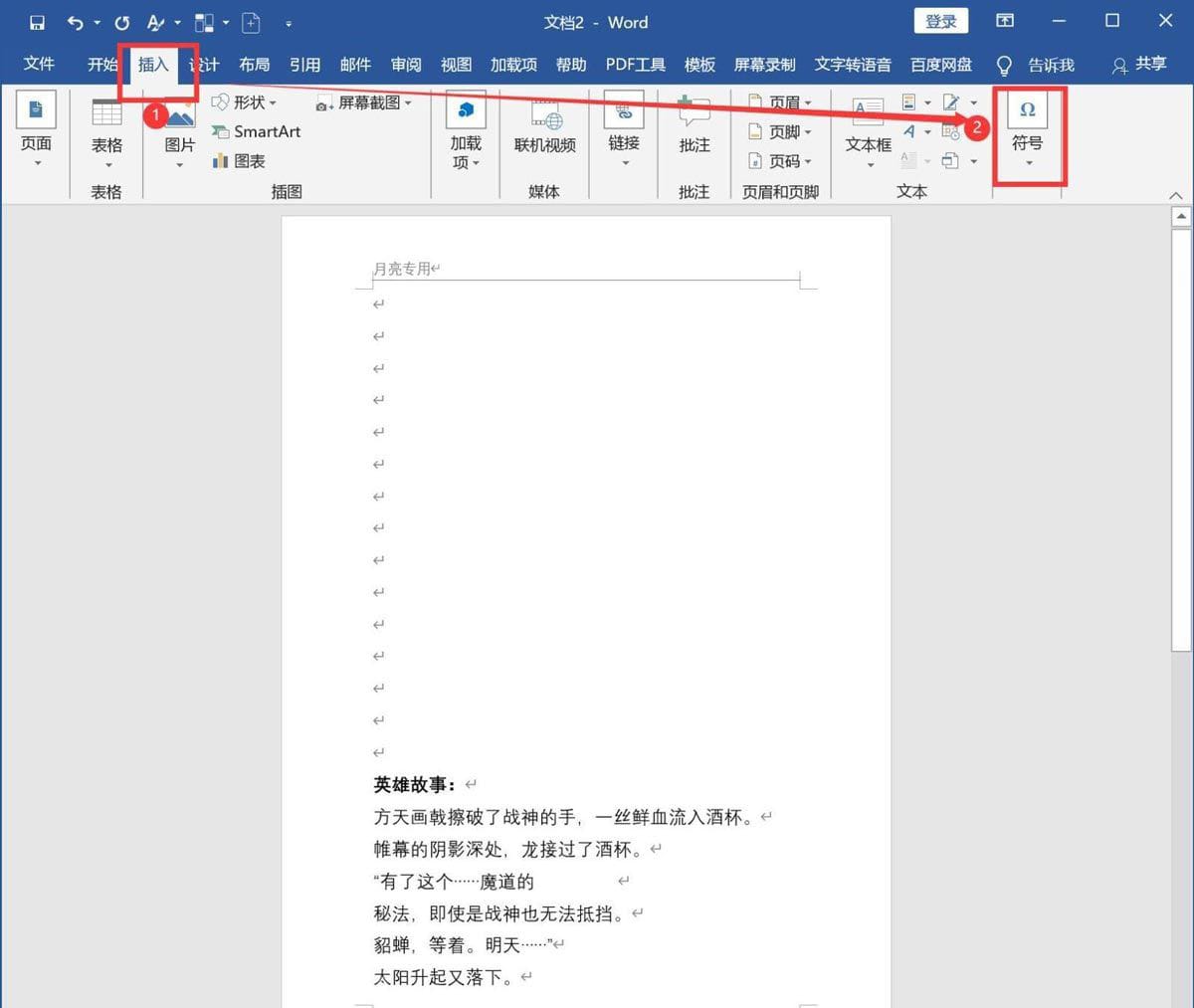 Word复杂公式