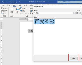 Word扇形文字