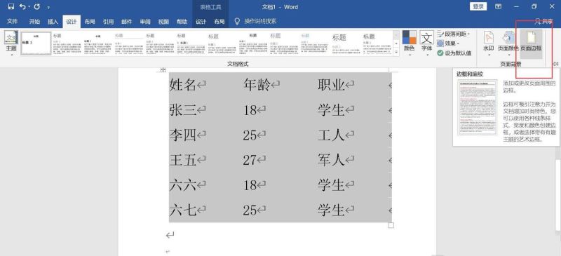 Word三线图