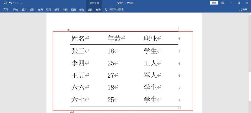 Word三线图