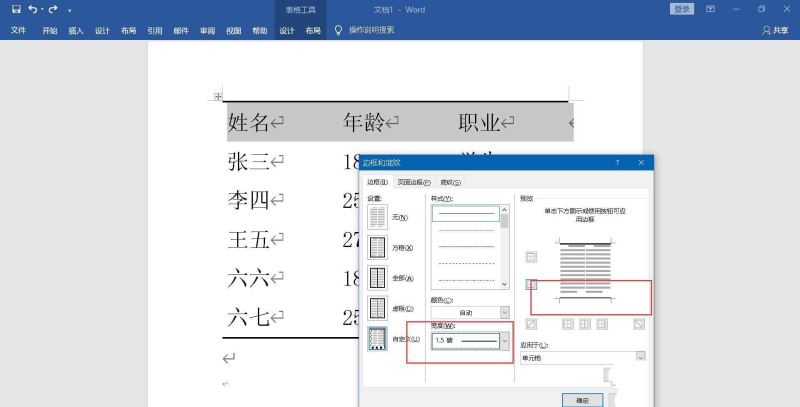 Word三线图