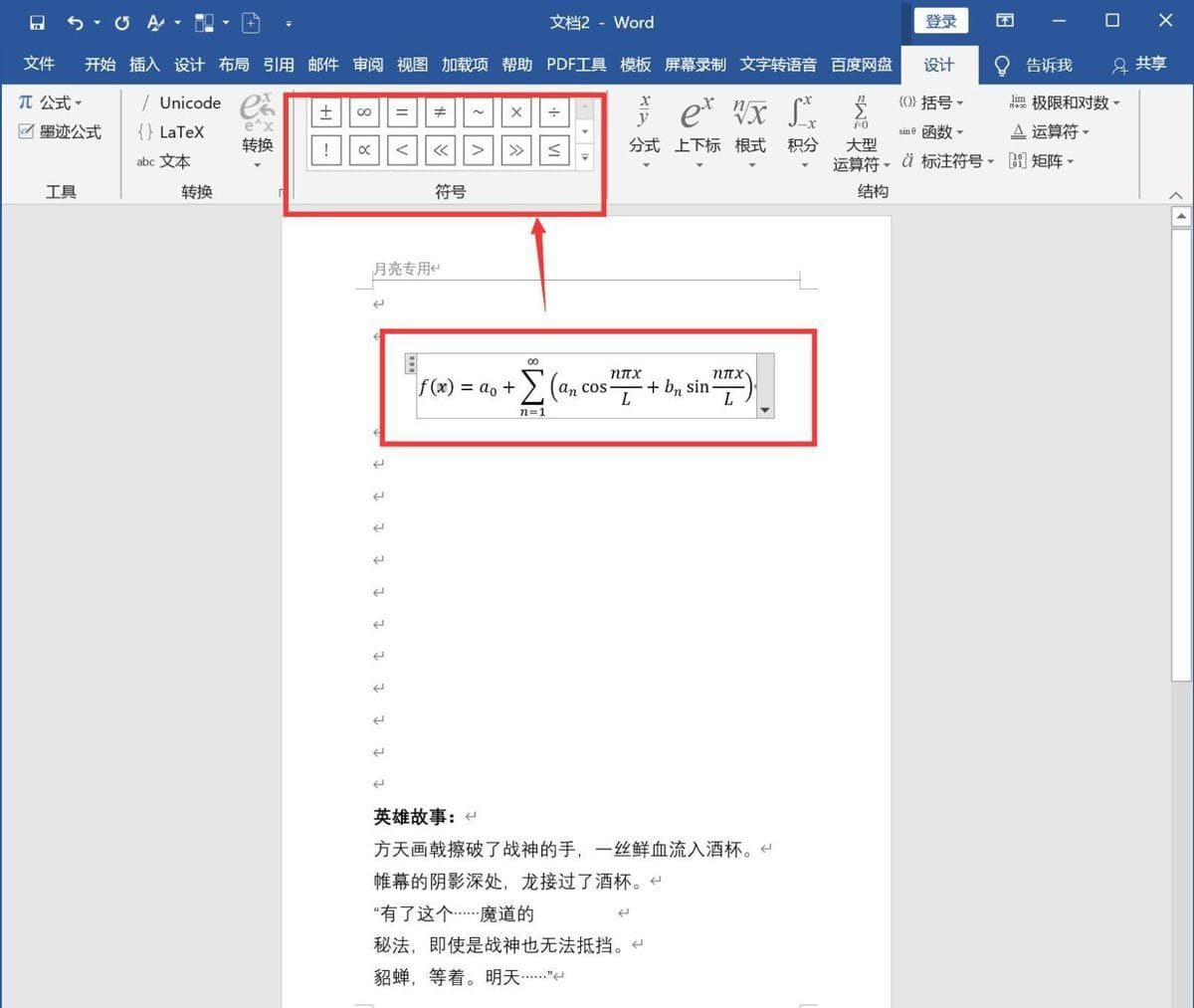 Word复杂公式