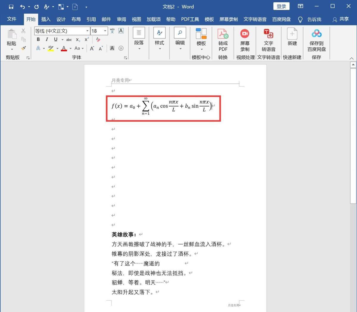 Word复杂公式