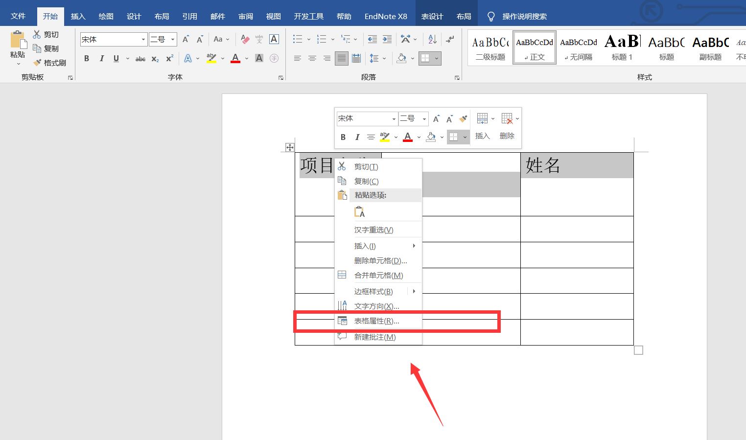 word文字高度不一致怎么调