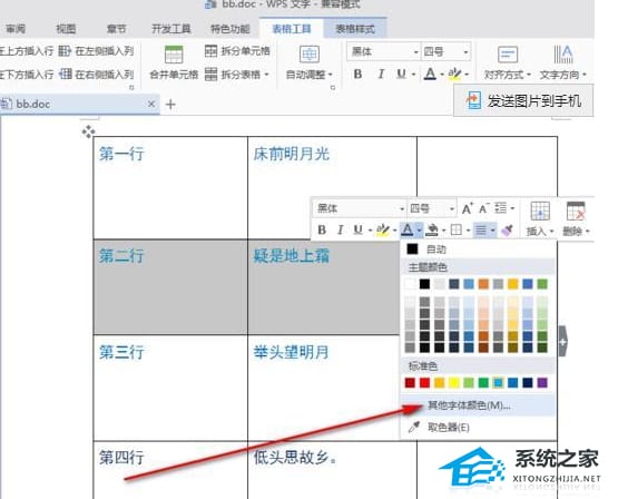 Word文字拾色器