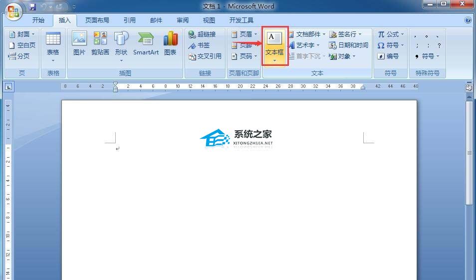 Word虚线文本框