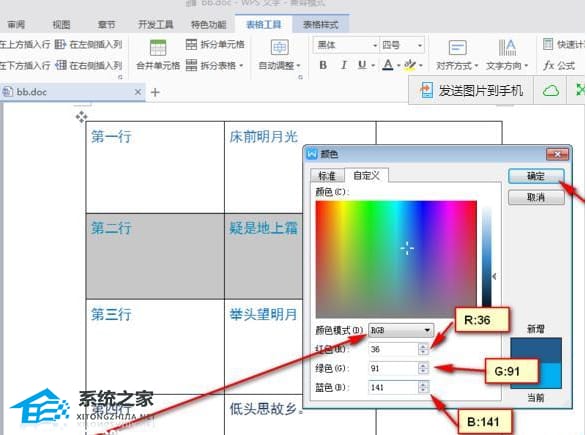 Word文字拾色器