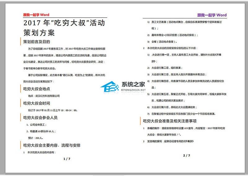 Word缩放打印