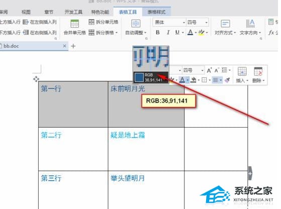 Word文字拾色器
