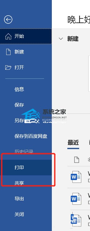 Word缩放打印