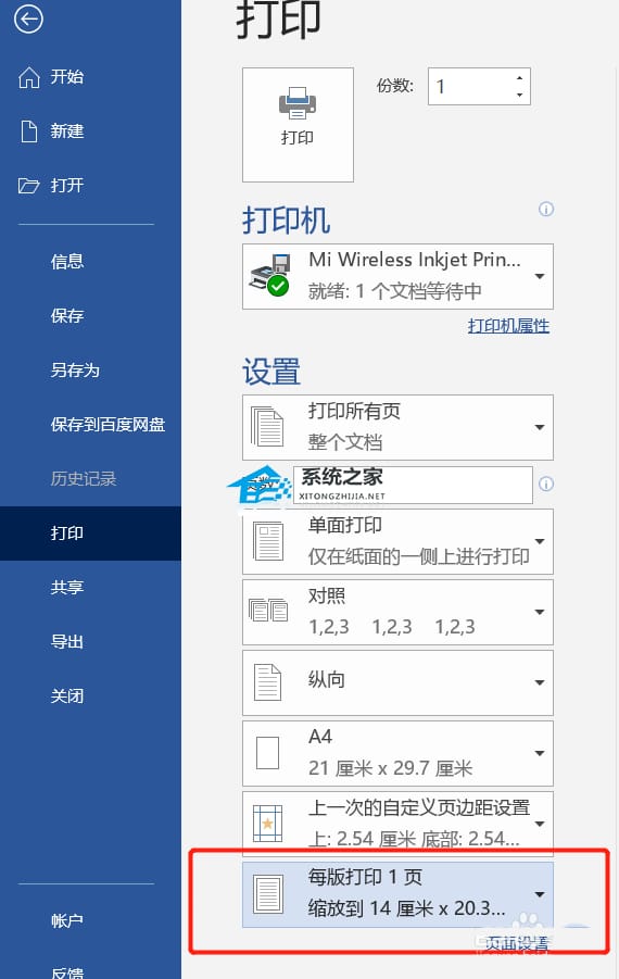 Word缩放打印