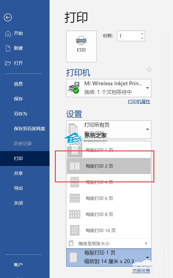 Word缩放打印