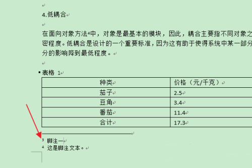 Word脚注编号